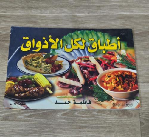 ‏أطباق لكل الأذواق