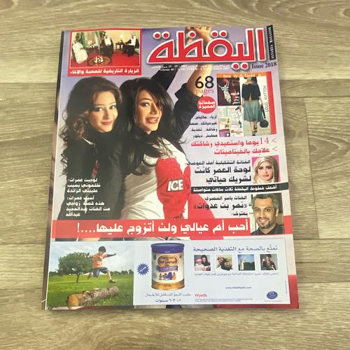 مجلة اليقظة العدد 2018 عام 2007م