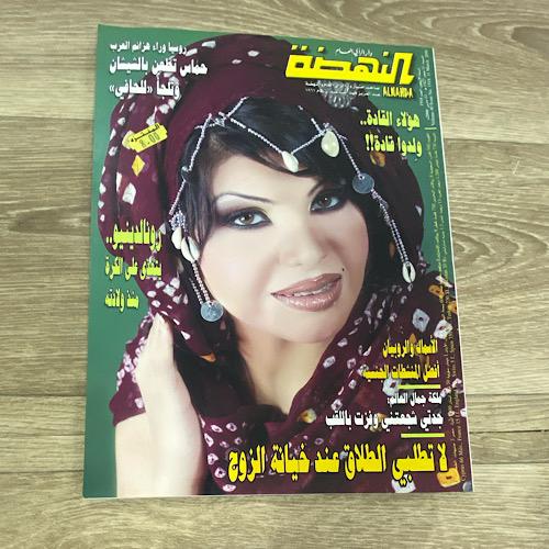 ‏مجلة النهضة العدد 1918 عام 2006م