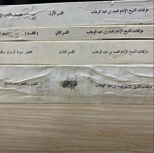 ‏مؤلفات الشيخ محمد بن عبد الوهاب