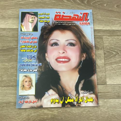 مجلة النهضة العدد 1755 عام 2003م