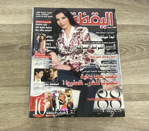 ‏مجلة اليقظة العدد 2040 عام 2008م