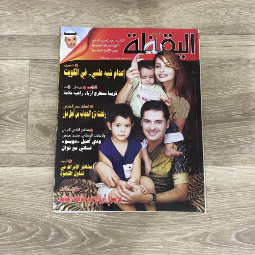 ‏مجلة اليقظة العدد 1741 عام 2002م