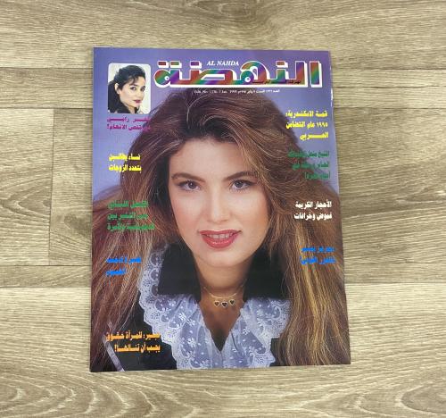 ‏مجلة النهضة العدد 1336 عام 1995م