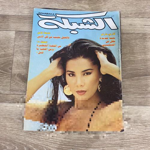 ‏مجلة الشبكة العدد 1512 عام 1985م