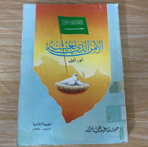 ‏الأمن الذي نعيشه