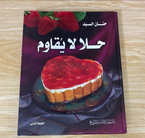 ‏حلا لا يقاوم