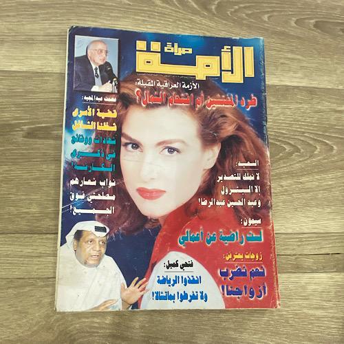 ‏مجلة مرأة الأمة العدد 1128 عام 1998م