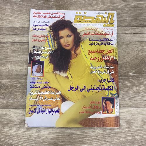 ‏مجلة النهضة العدد 1647 عام 2000