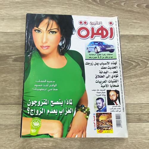 ‏مجلة زهرة الخليج العدد 1436 عام 2006م