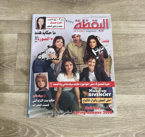 ‏ مجلة اليقظة العدد 1920 عام 2005م