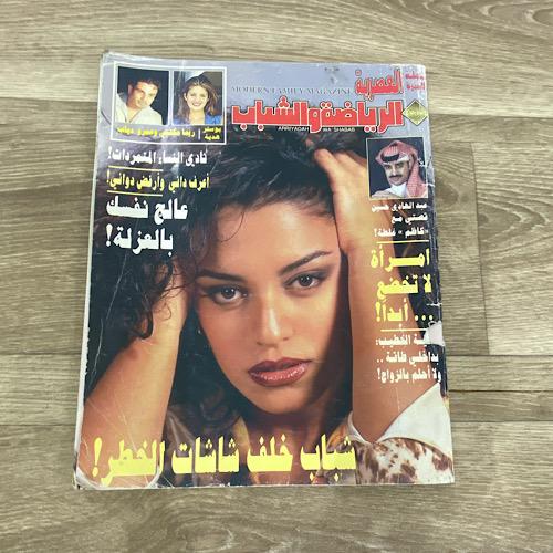 ‏مجلة الرياضة والشباب العدد 902 عام 1998م