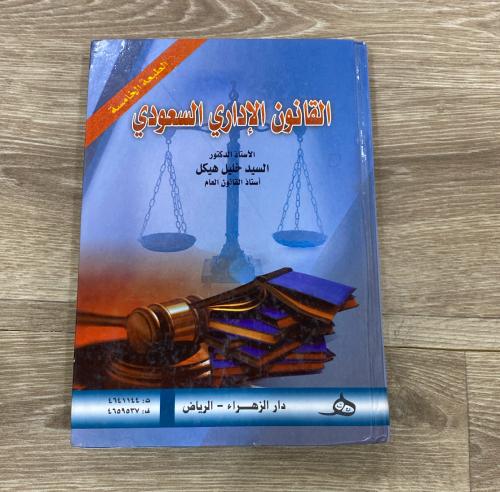 ‏القانون الإداري السعودي
