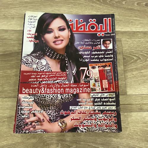 ‏مجلة اليقظة العدد 2068 عام 2008م