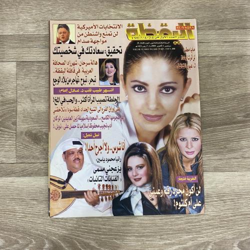 ‏مجلة اليقظة العدد 1648 عام 2000م