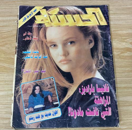 ‏مجلة الحسناء العدد 1408 عام 1990م