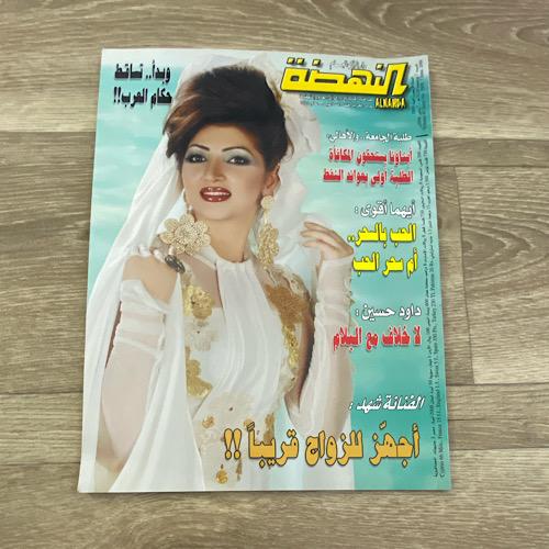 مجلة النهضة العدد 1909 عام 2006م