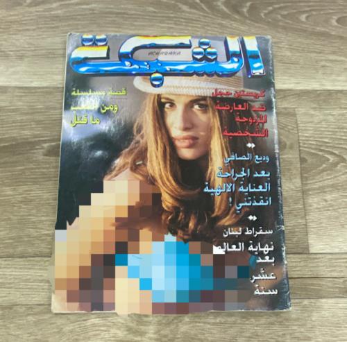 ‏مجلة الشبكة العدد 2258 عام 1999م