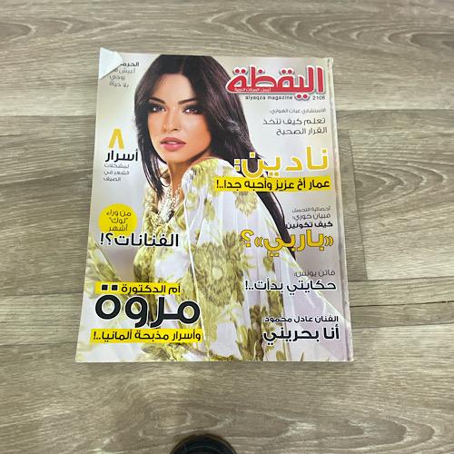 ‏مجلة اليقظة العدد 2108 عام 2009م