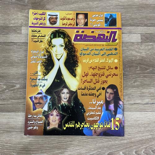 ‏مجلة النهضة العدد 1639 عام 2000م
