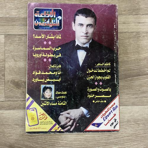 ‏مجلة الإذاعة والتلفزيون العدد 3405 عام 2000م