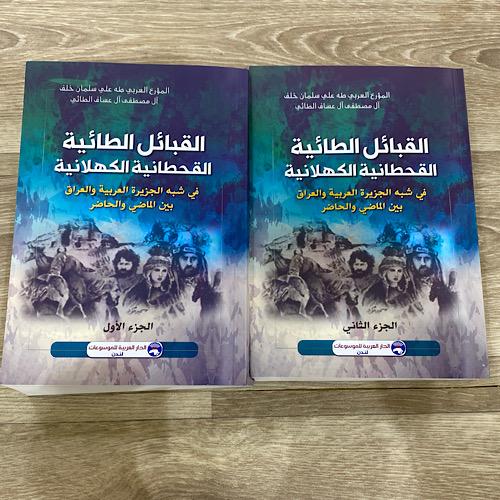 ‏القبائل الطائية القحطانية الكهلانية - جزئين ٢/١