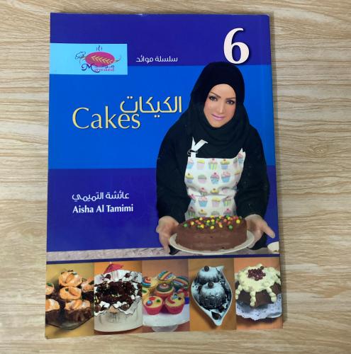 ‏سلسلة فوائد الكيكات