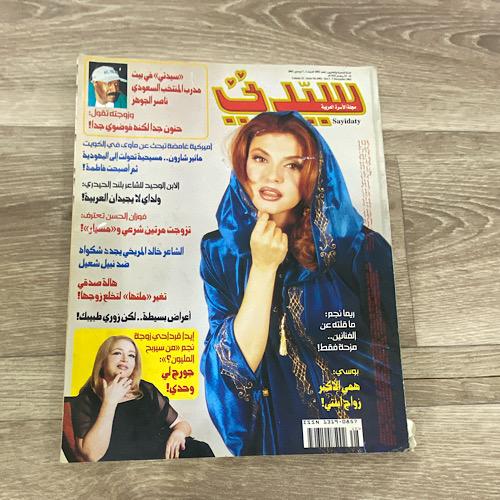 ‏مجلة سيدتي العدد 1082 عام 2001م