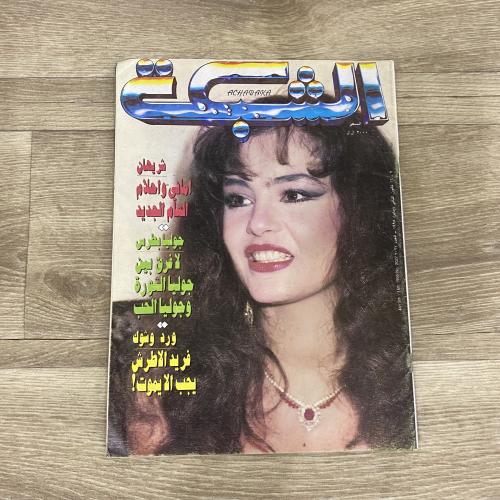 ‏مجلة الشبكة العدد 2027 عام 1995م