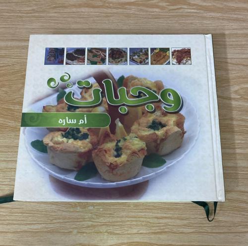 ‏وجبات أم سارة