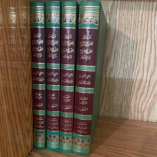 فتاوى اللجنة الدائمة للبحوث العلمية والافتاء ٤/١