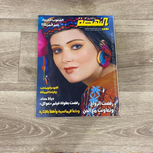 ‏مجلة النهضة العدد 1842 عام 2004م