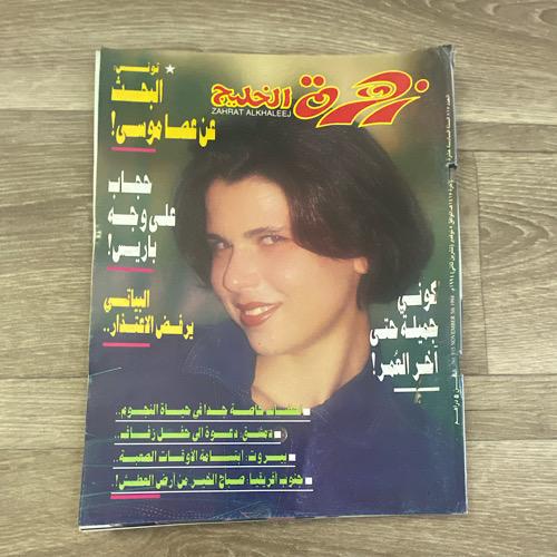 مجلة زهرة الخليج العدد 815 عام 1994م
