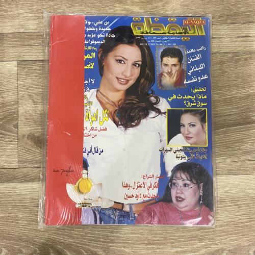 ‏مجلة اليقظة العدد 1601 عام 1999م