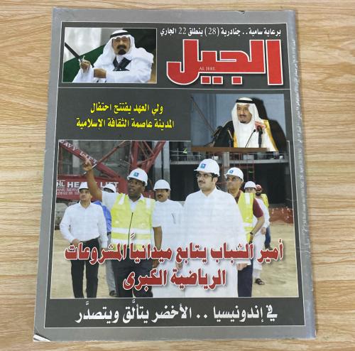 ‏مجلة الجيل العدد 616 عام 2013م