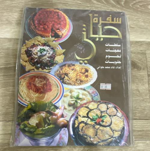 ‏سفرة حياتي