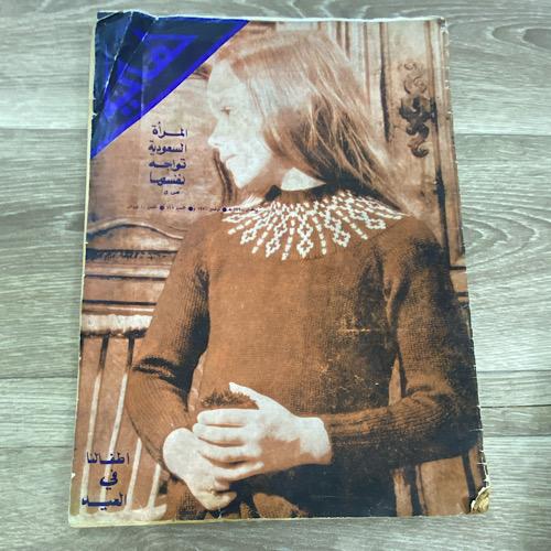 ‏مجلة هي العدد 4 عام 1970م