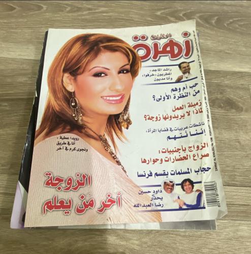 ‏مجلة زهرة الخليج العدد 1298 عام 2004م