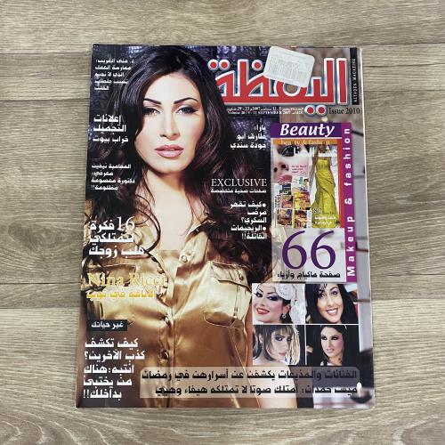 ‏مجلة اليقظة العدد 2010 عام 2007م