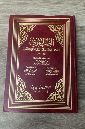 الطب النبوي لابن القيم عدد الصفحات : 334