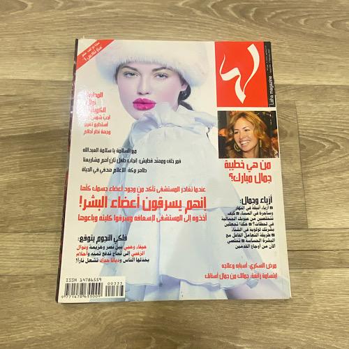 ‏مجلة لها العدد 333 عام2007م