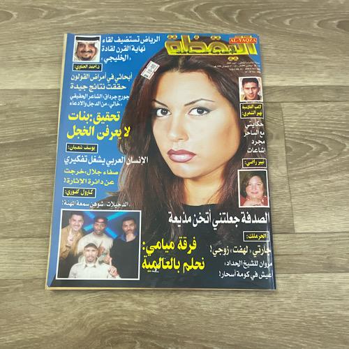 مجلة اليقظة العدد 1603 عام 1999م