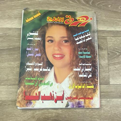 مجلة زهرة الخليج العدد 791 عام 1994م