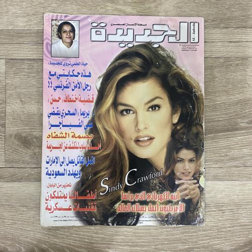 ‏مجلة الجديدة العدد 728 عام2000م