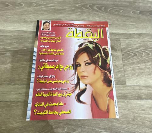 ‏مجلة اليقظة 1838 عام 2004م