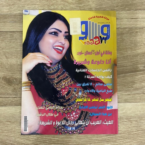 ‏مجلة واو العدد 36 عام 2013م