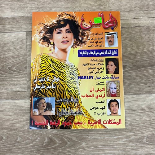 ‏مجلة المجالس العدد 1750 عام 2006م