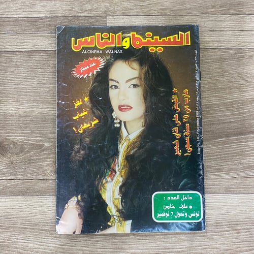 ‏مجلة السما والناس العدد 630 عام 1998م