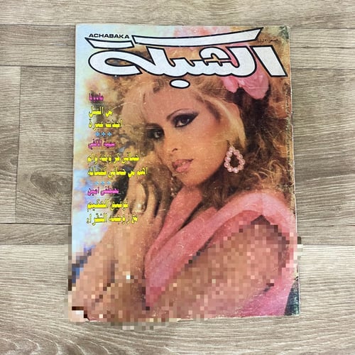 ‏مجلة الشبكة العدد 1666 عام 1988م
