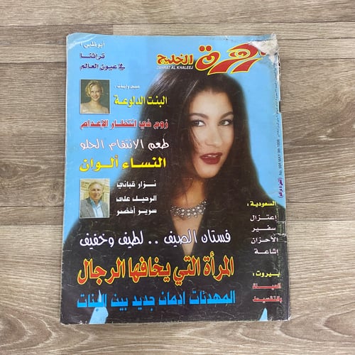‏مجلد زهرة الخليج العدد 998 عام 1998م